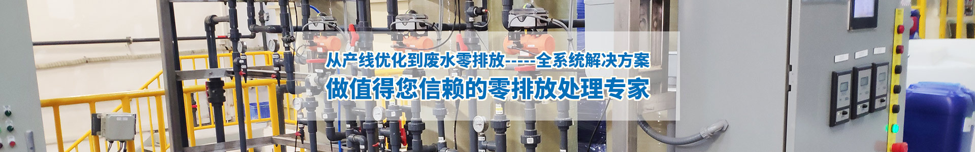 重金属废水零排放