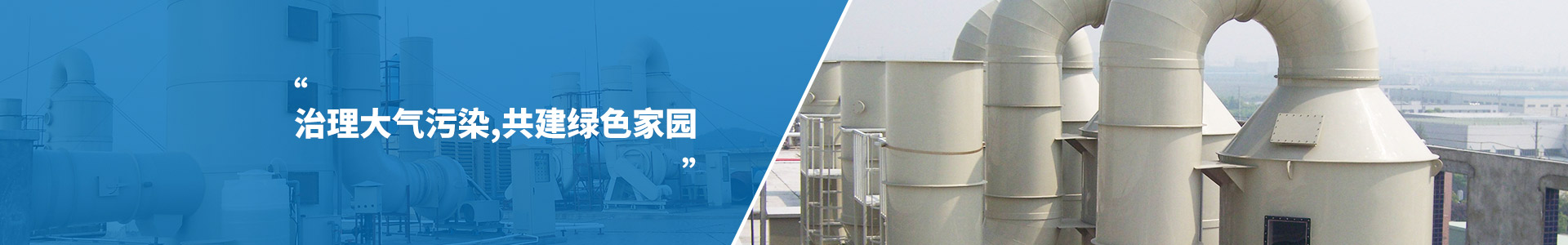 硫化氢恶臭废气处理
